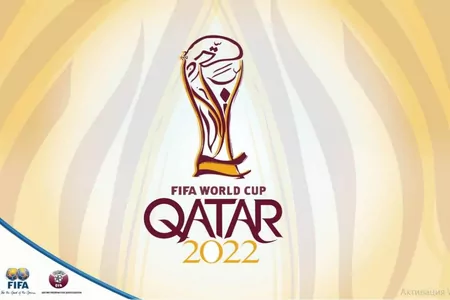 На чемпионате мира по футболу 2022 года в Катаре будут играть 32 команды