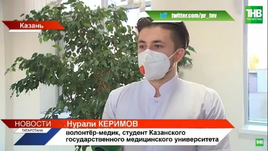 Туркменский студент в Казани помогает врачам в борьбе с пандемией