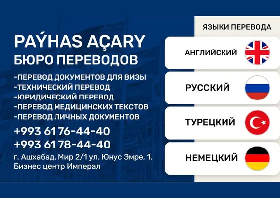«Paýhas açary» переводит документы, в том числе для получения визы