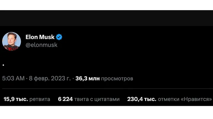 Твит Илона Маск с точкой набрал 36 млн просмотров