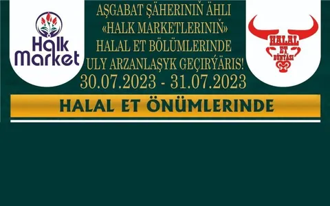 «Halk marketleriň» ählisinde halal et önümlerine uly arzanlanlaşyk geçirilýär