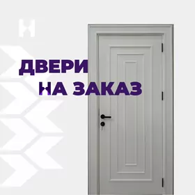 Gapy zakaz alýas ДВЕРИ НА ЗАКА