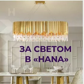 Люстры Lustar Cyralar