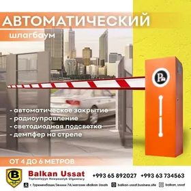 Автоматический Шлагбаум