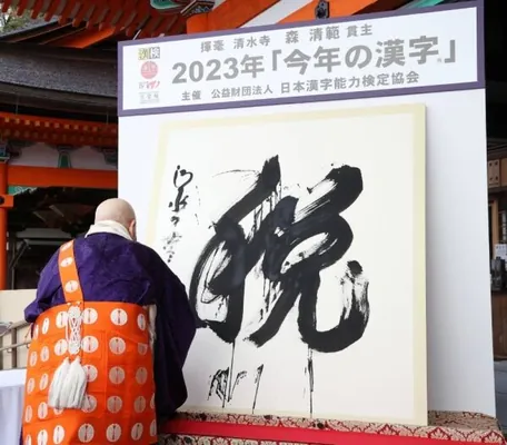 В Японии символом 2023 года выбрали иероглиф "налог"