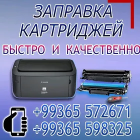 Заправка Картриджей 50 м