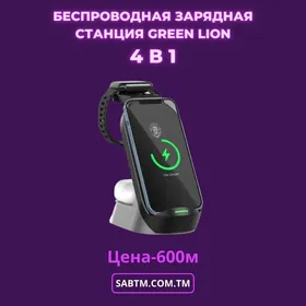 Зарядное устройство Green 4 в 1 Fast Wireless15W