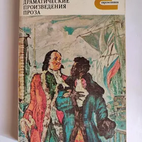 Книга: А С.Пушкин...