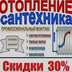 ВСЕ ВИДЫ САНТЕХНИЧЕСКИХ РАБОТ