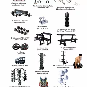 Гантели / Блины / Грифы / Подс