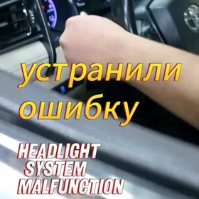 Headlight System Malfunction