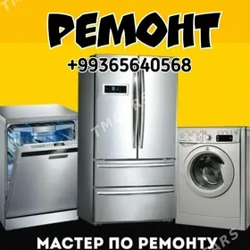 РЕМОНТ БЫТОВОЙ ТЕХНИКИ REMONT