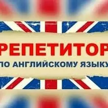 РЕПЕТИТОР по англ REPETITOR