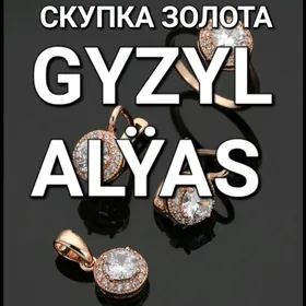 gyzyl alyas.скупка золота