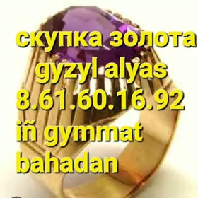 gyzyl alyas.скупка золота