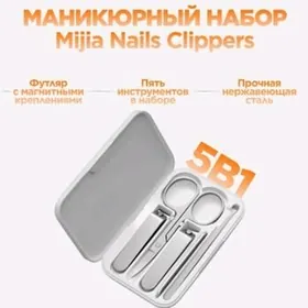 МАНИКЮР НАБОР MIJIA XIAOMI