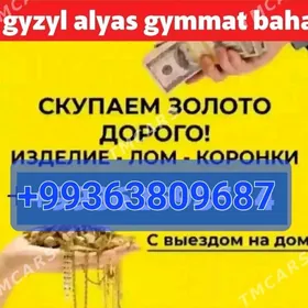 gyzyl alyas скупка золота