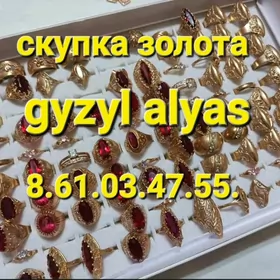 скупка золота gyzyl alyas