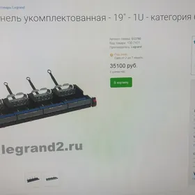 ПАТЧ-ПАНЕЛЬ LEGRAND 24×RJ-45