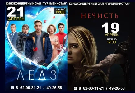 Киносеансы в Ашхабаде: «Дюна 2», «Нечисть», «Лёд 3» и другие новинки