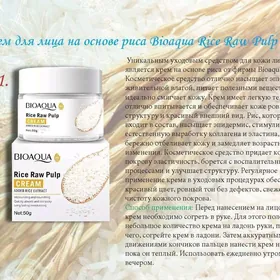 bioaqua крем для лица с рисом