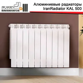 Радиаторы IRANRADIATOR KAL500