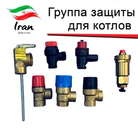 Группа защиты для котлов ️