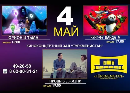 Кинотеатры Ашхабада: афиша на неделю с 30 апреля по 5 мая