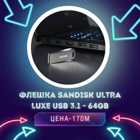 Флешка SanDisk Ultra Luxe USB 3.1 - 64Gb