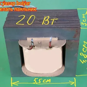 Трансформатор 20 Вт, 10 Вт