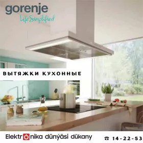 ВЫТЯЖКИ GORENJE