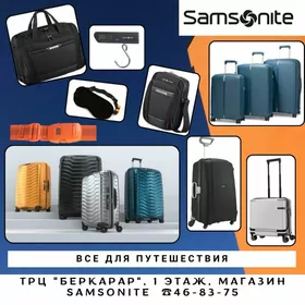 Чемоданы SAMSONITE