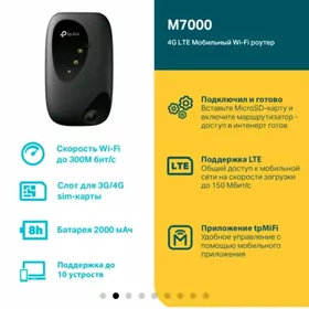 Мобильный роутер Wi‑Fi N300 с