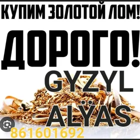 gyzyl alyas скупка золота