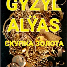 скупка золота gyzyl alyas