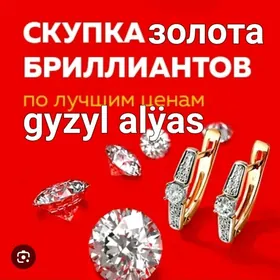 СКУПКА ЗОЛОТА GYZYL ALYAS