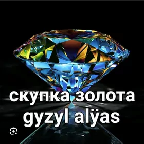 gyzyl alyasскупка золота