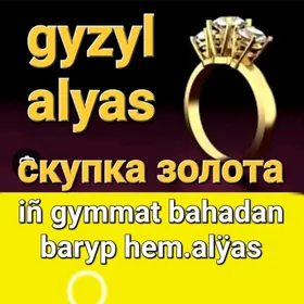 gyzyl alyas скупка золота