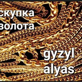 gyzyl alyas скупка золота