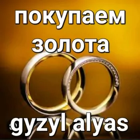 gyzyl alyas скупка золота