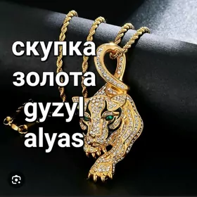 gyzyl alyas скупка золота