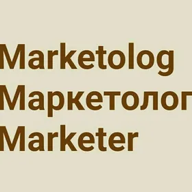 Маркетолог Marketolog is gerek