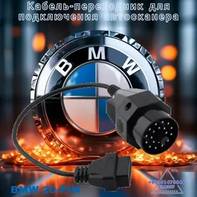 Kabel BMW 20 pin OBD2