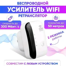 WiFi usilitel усилитель signal