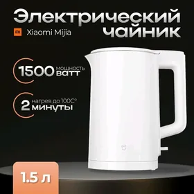 ЧАЙНИК XIAOMI N1 ÇAYNEK TEFAL