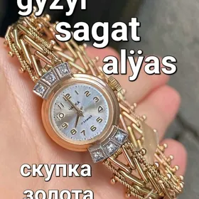 gyzyl sagat alyas скупка золот