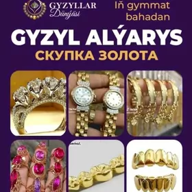 GYZYL ALŸAS.СКУПКА ЗОЛОТА