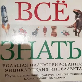 Книги - энциклопедия и сборник