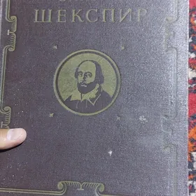 kitap книга шекспир