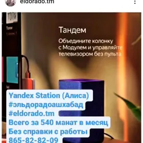 Алиса (YandexStation) kredit